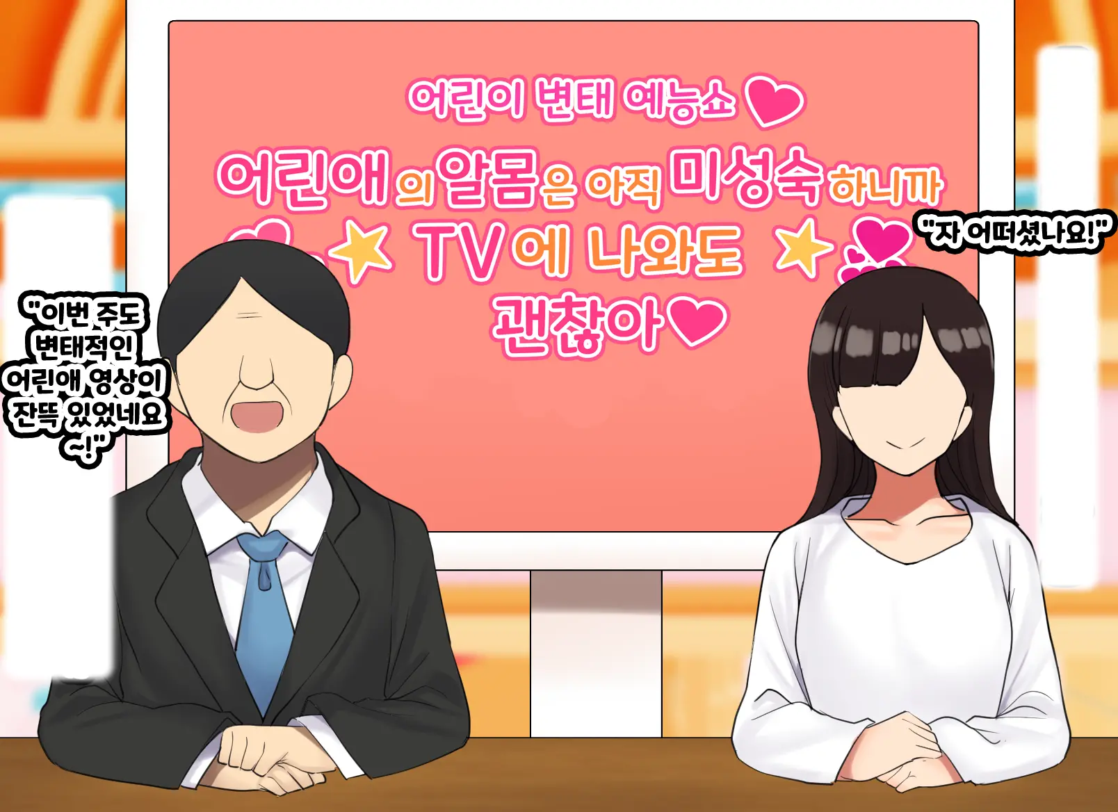 Kodomo Sukebe Variety Kodomo No Hadaka Wa Mada Mijuku Dakara Televi De Utsushite Mo Daijoubu Daa | 어린이 변태 예능쇼 어린애의 알몸은 아직 미성숙하니까 TV에 나와도 괜찮아